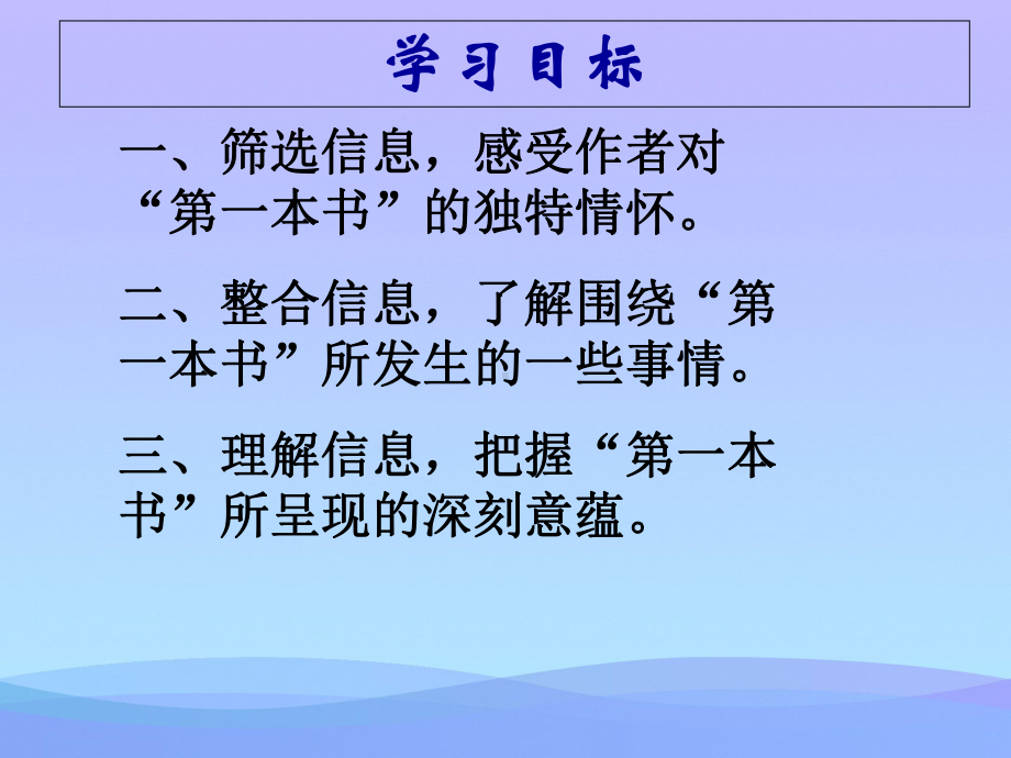 《我的第一本书》ppt课件(3)优秀课件.ppt_第1页