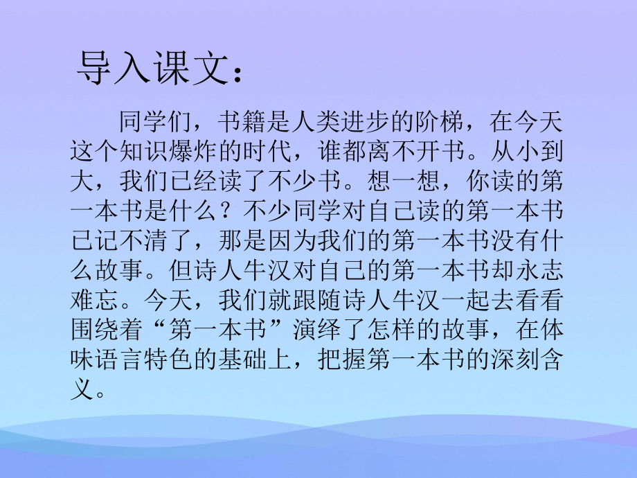 《我的第一本书》ppt课件(3)优秀课件.ppt_第2页