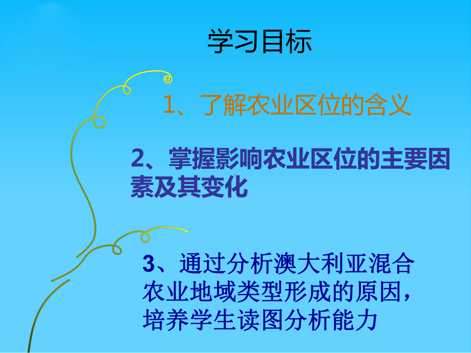 农业的区位选择PPT课件46-人教课标版.ppt_第3页