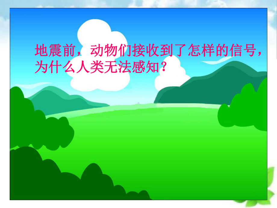 人耳听不见的声音ppt课件8.ppt_第1页