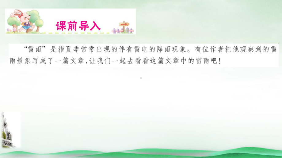 《雷雨》课件ppt.ppt_第2页