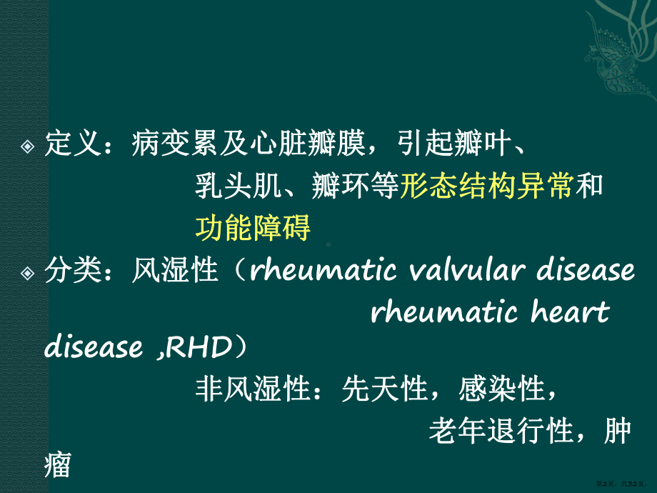 心血管超声合集课件(PPT 32页).pptx_第2页