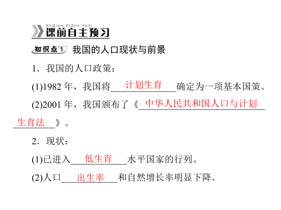 人口增长对生态环境的影响ppt课件全面版.ppt_第2页