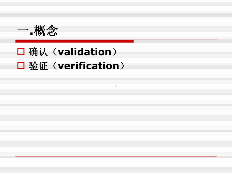 临床检验方法确认与性能验证-PPT课件.ppt_第3页