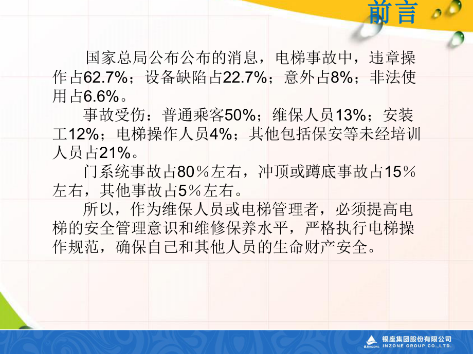 《电梯技术培训》PPT课件精品文档56页.ppt_第3页