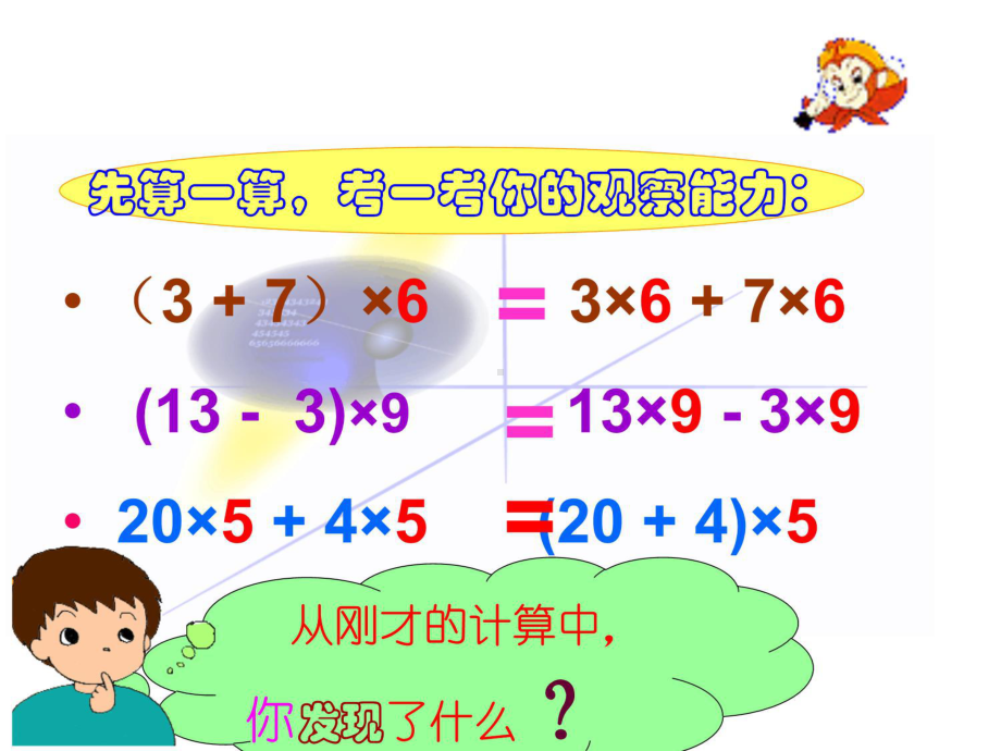 乘法分配律课件知识讲解.ppt_第3页