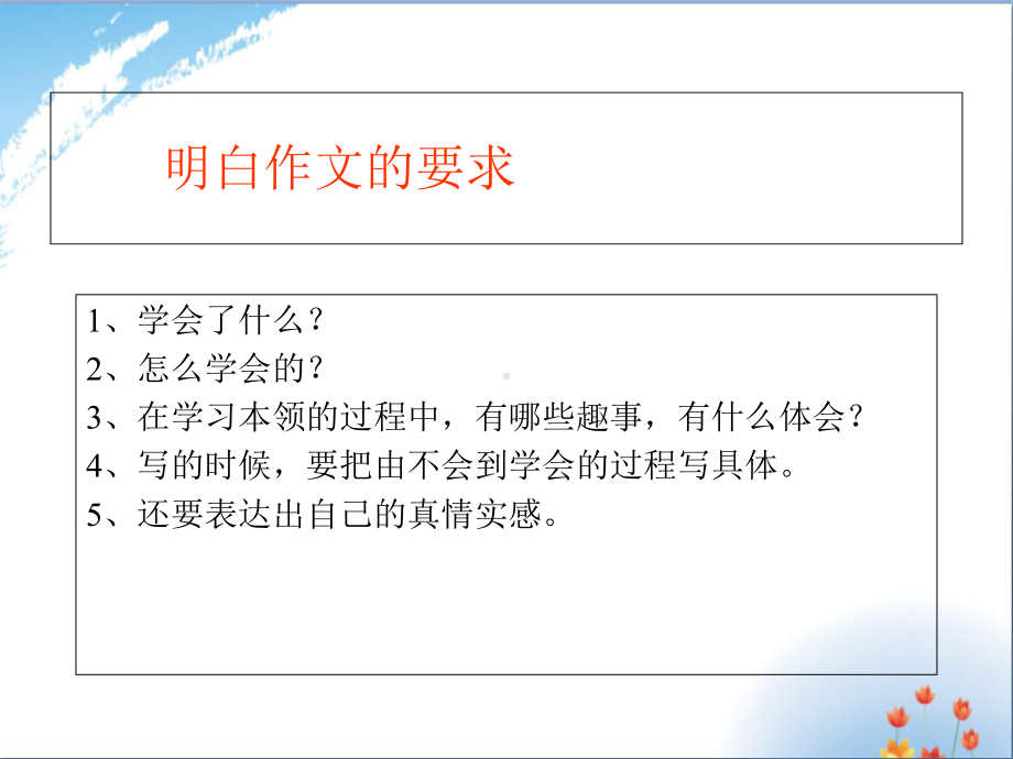 作文课件(我学会了XX)优秀课件PPT.ppt_第3页