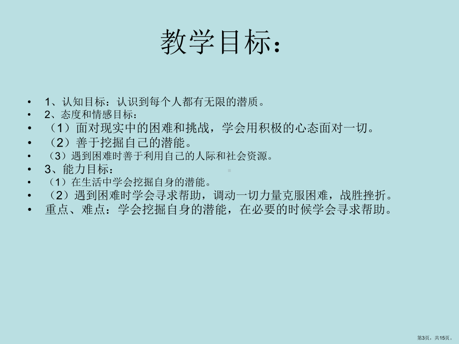 我比想象中优秀分析课件(PPT 15页).pptx_第3页