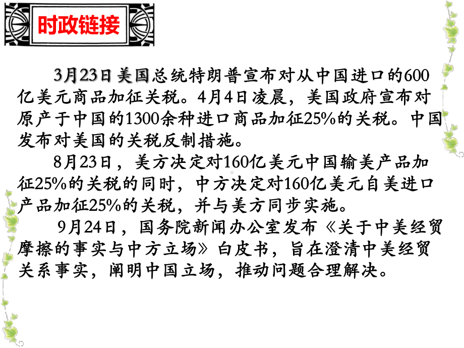 （人民版）必修二8.3经济全球化的世界课件-.ppt_第1页