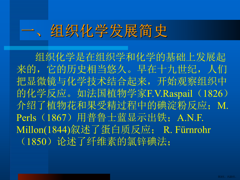 （培训课件）组织化学技术教程.ppt_第3页