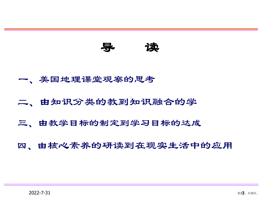 基于美国课堂观察的地理教学探讨课件(PPT 15页).pptx_第3页