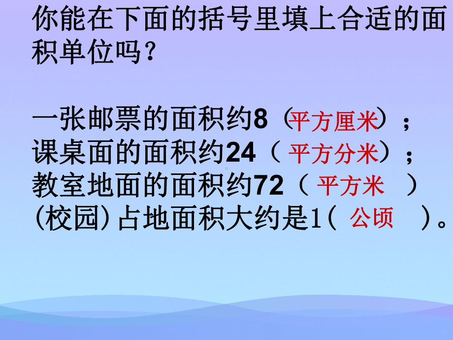 《认识平方千米》公顷和平方千米PPT课件2优秀课件.ppt_第3页