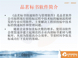 《标书软件培训新》PPT课件.ppt