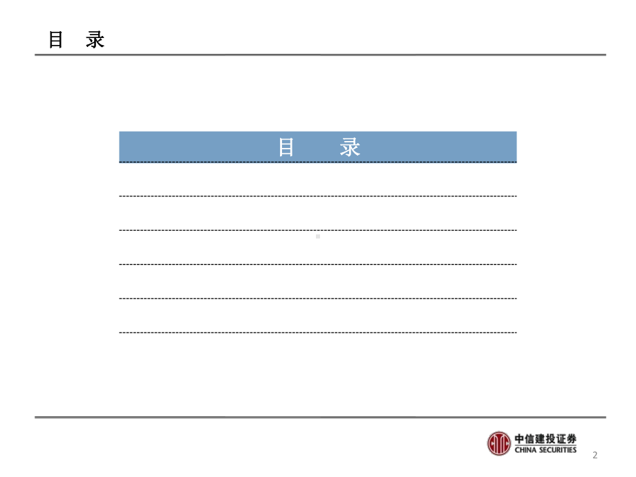 企业债培训讲义-PPT课件.ppt_第2页