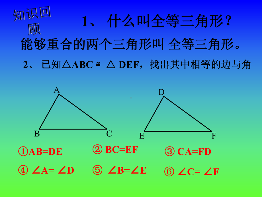 三角形全等的判定SSS课件全面版.ppt_第2页