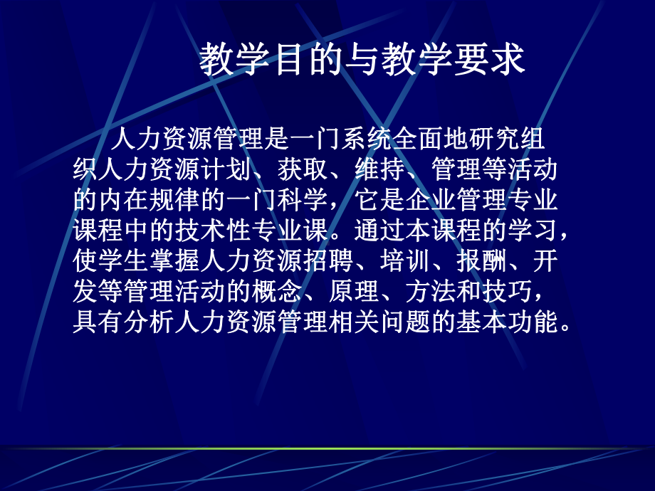 人力资源开发与管理课件(ppt).ppt_第3页