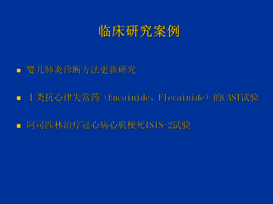 临床流行学概论课件.ppt_第2页