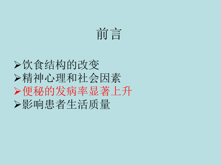 便秘外科诊治指南-PPT课件.ppt_第2页