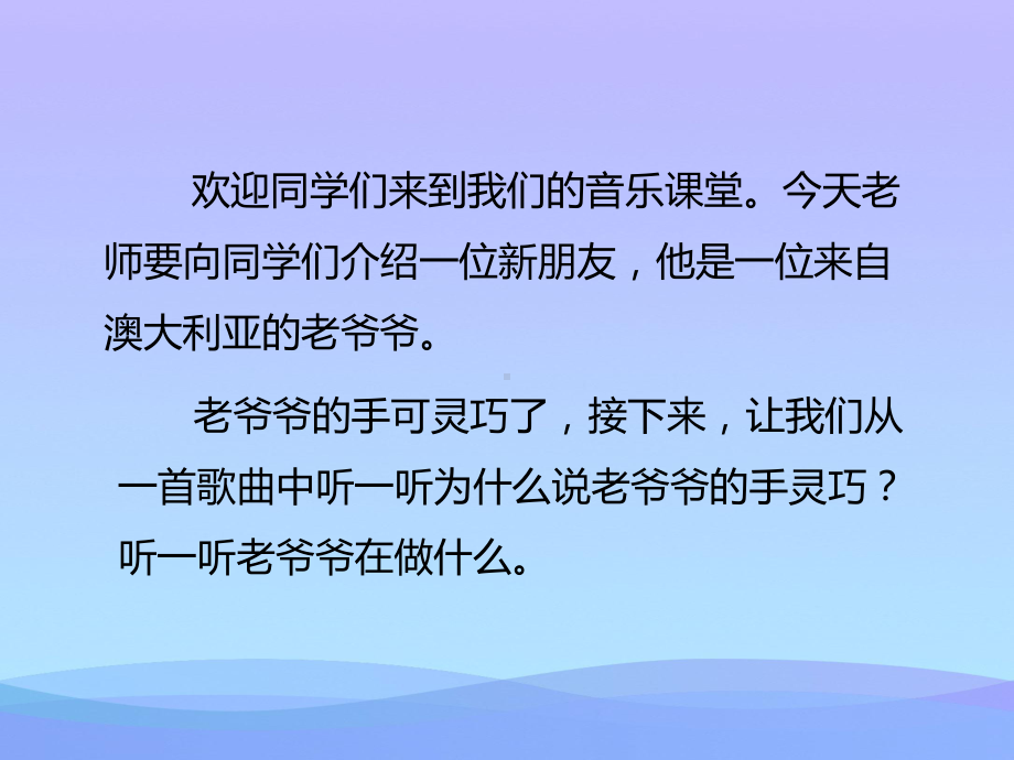 《理发师》PPT教学课件.pptx_第2页