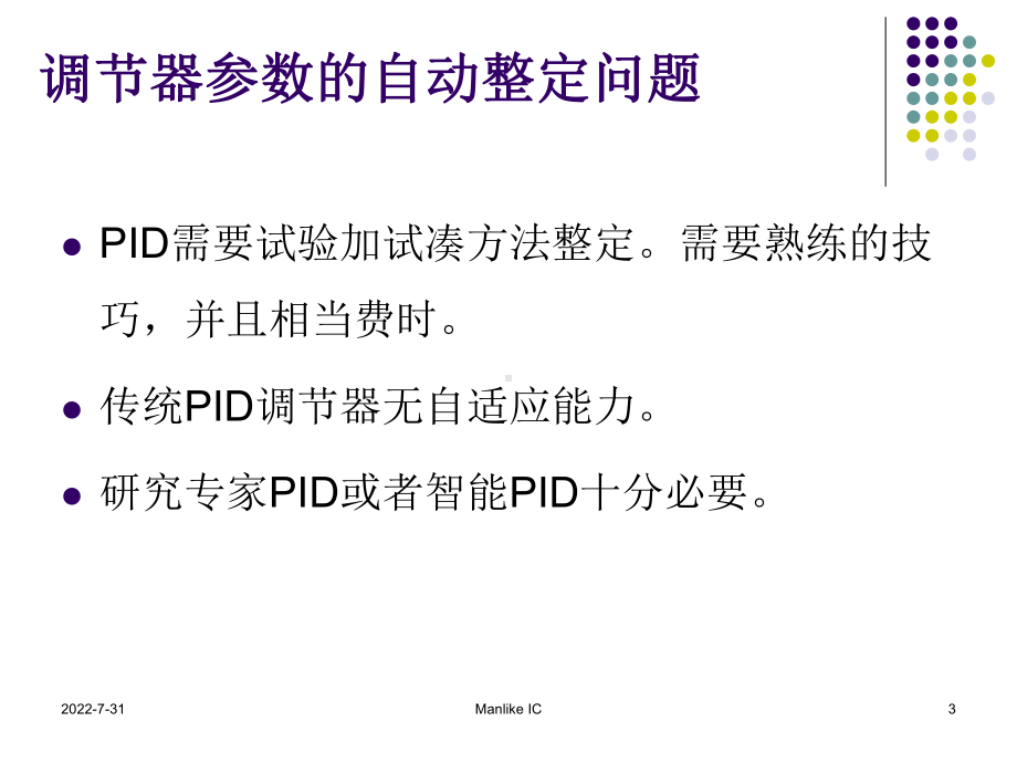 仿人智能控制培训课件.ppt_第3页