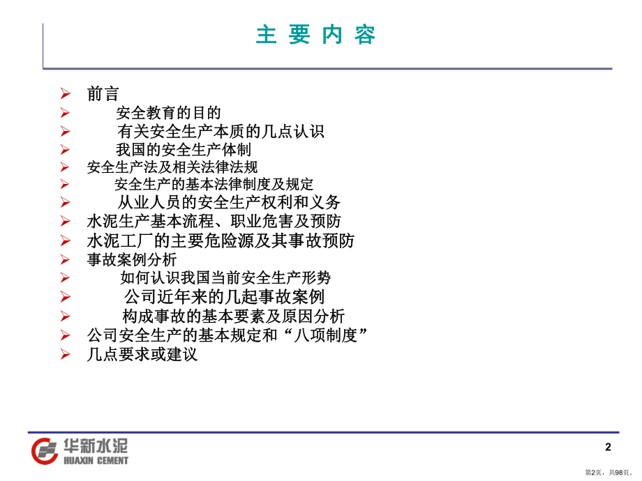 安全教育培训讲义.ppt_第2页