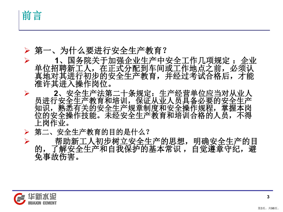 安全教育培训讲义.ppt_第3页