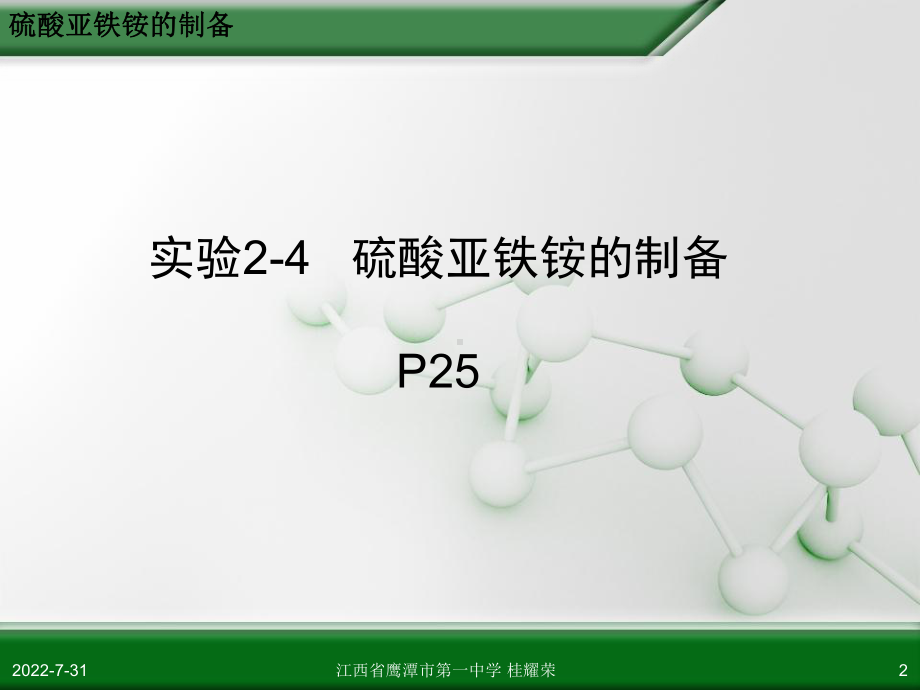 人教版化学选修六《2.2物质的制备(第2课时)》ppt课件.ppt_第2页