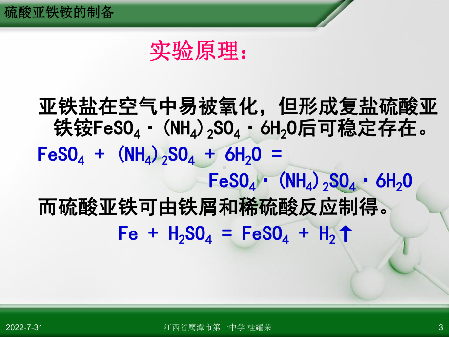 人教版化学选修六《2.2物质的制备(第2课时)》ppt课件.ppt_第3页