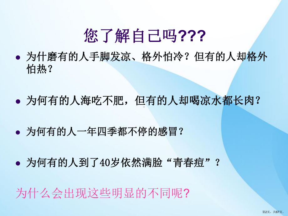 中医基础体质与养生PPT课件(PPT 67页).pptx_第2页