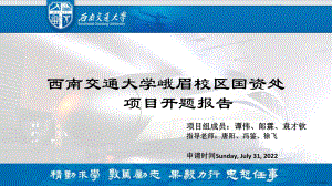 基于17型车钩的制动软管自动对接装置开题报告课件(PPT 12页).pptx