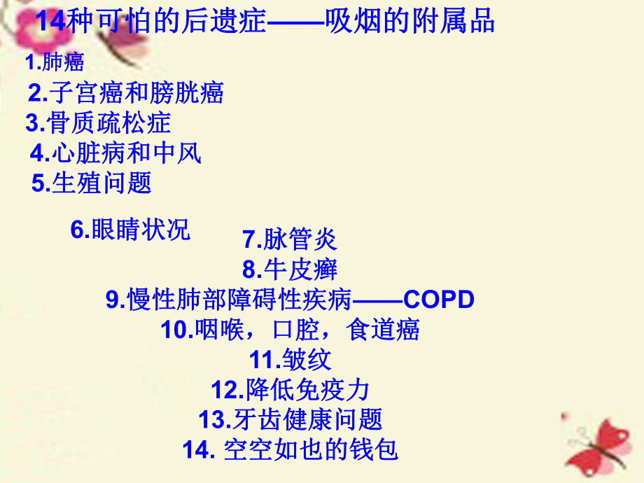 主题班会《吸烟的危害有那些》PPT课件.ppt_第3页