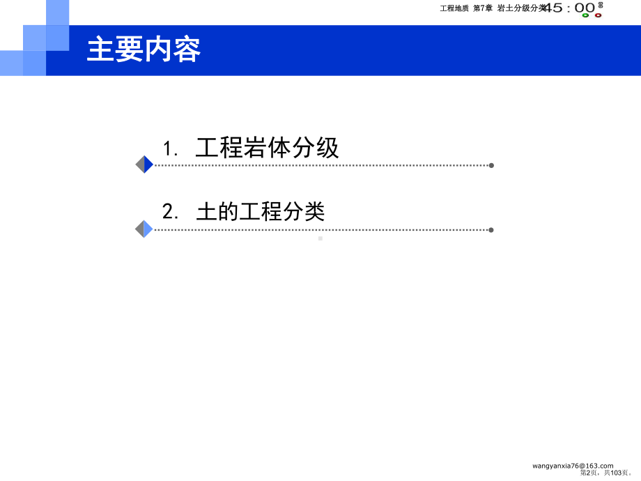 岩土工程地质分级与分类课件(PPT 103页).pptx_第2页