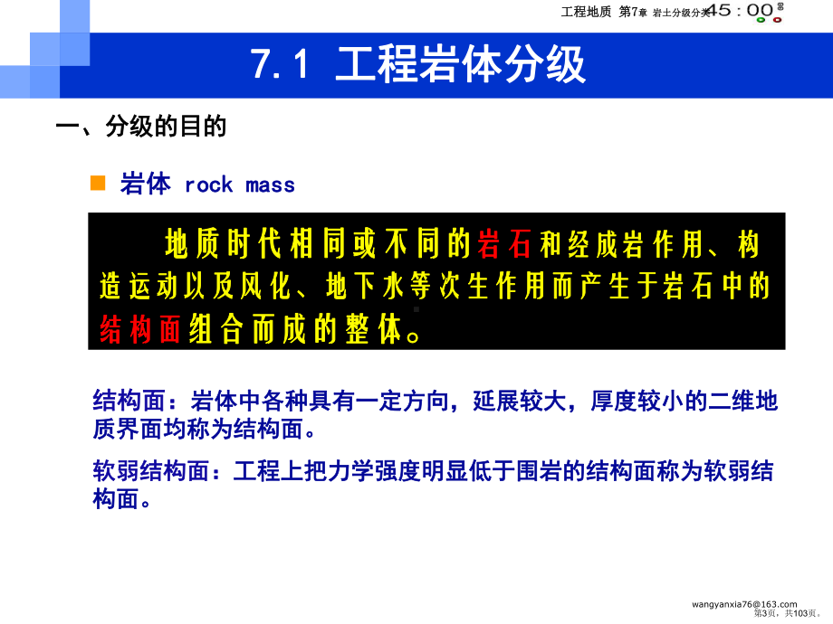 岩土工程地质分级与分类课件(PPT 103页).pptx_第3页