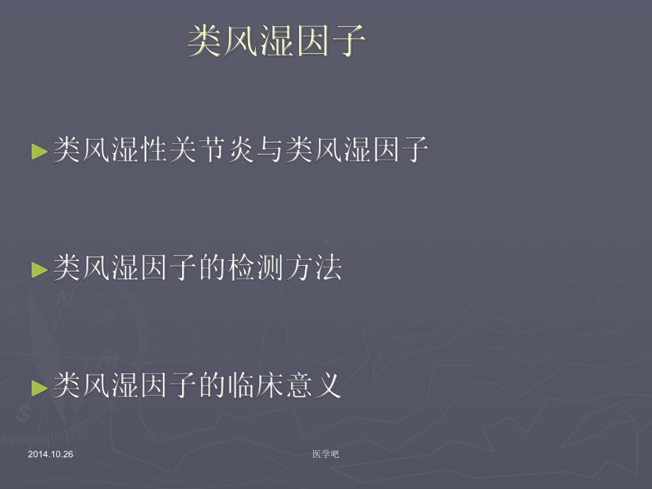 《类风湿因子》PPT课件.ppt_第3页