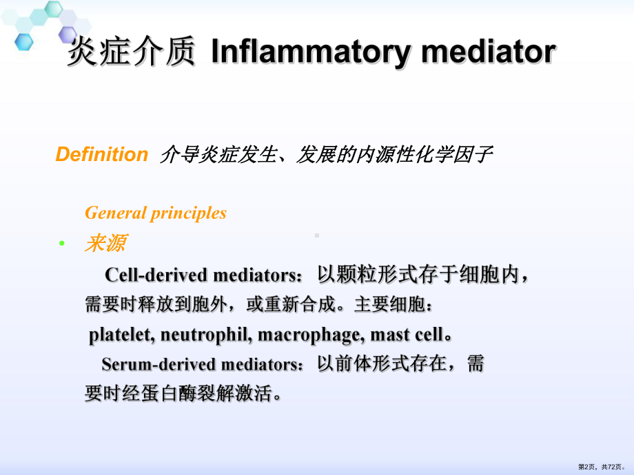 基础医学病理学PPT课件慢性肉芽肿性疾病(PPT 72页).pptx_第2页