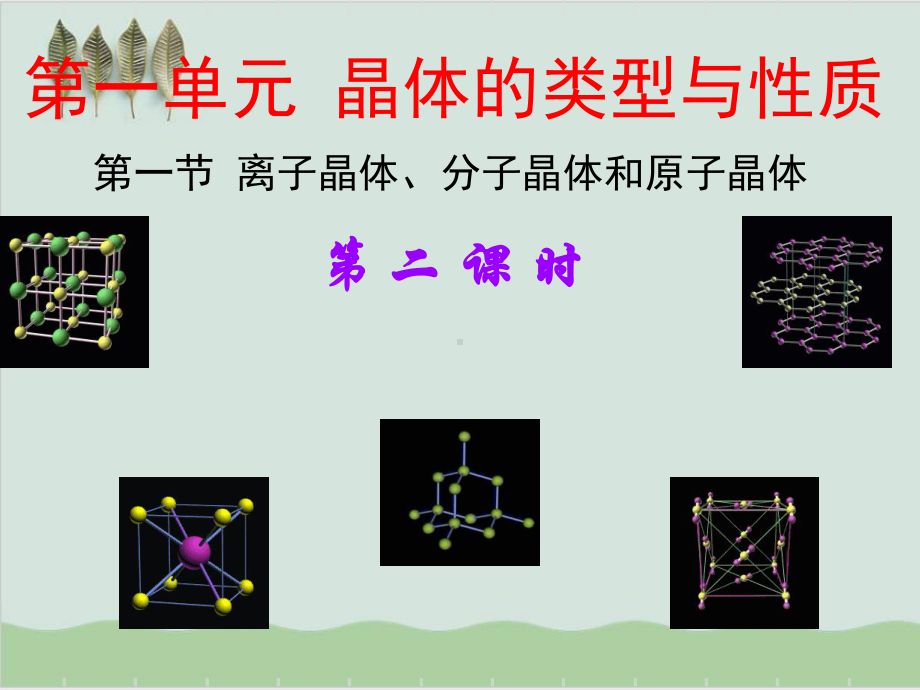 分子晶体-PPT课件-通用.ppt_第3页