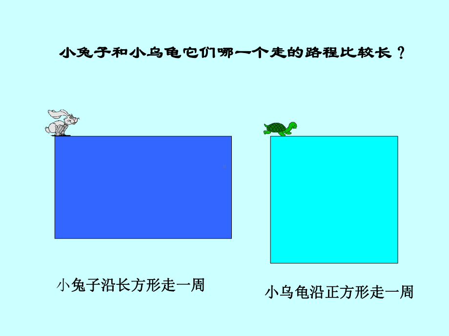 《长方形和正方形周长的计算》长方形和正方形PPT课件3.ppt_第2页