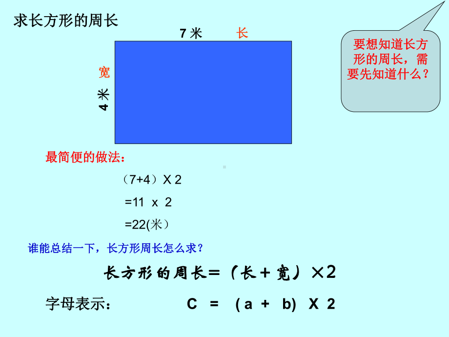 《长方形和正方形周长的计算》长方形和正方形PPT课件3.ppt_第3页