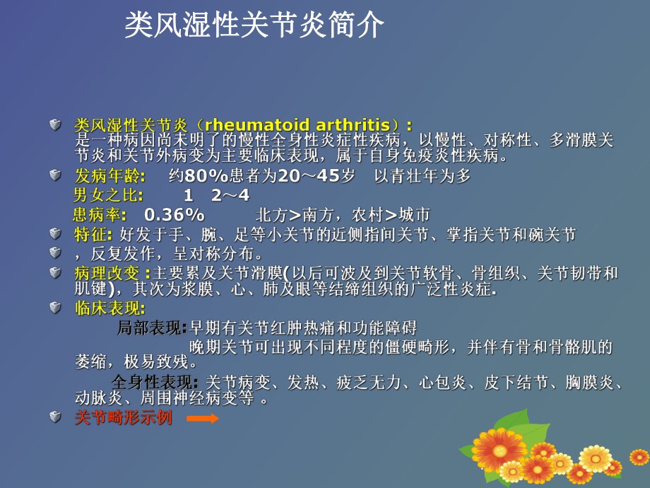 （课件）类风湿性关节炎影像学表现.ppt_第3页