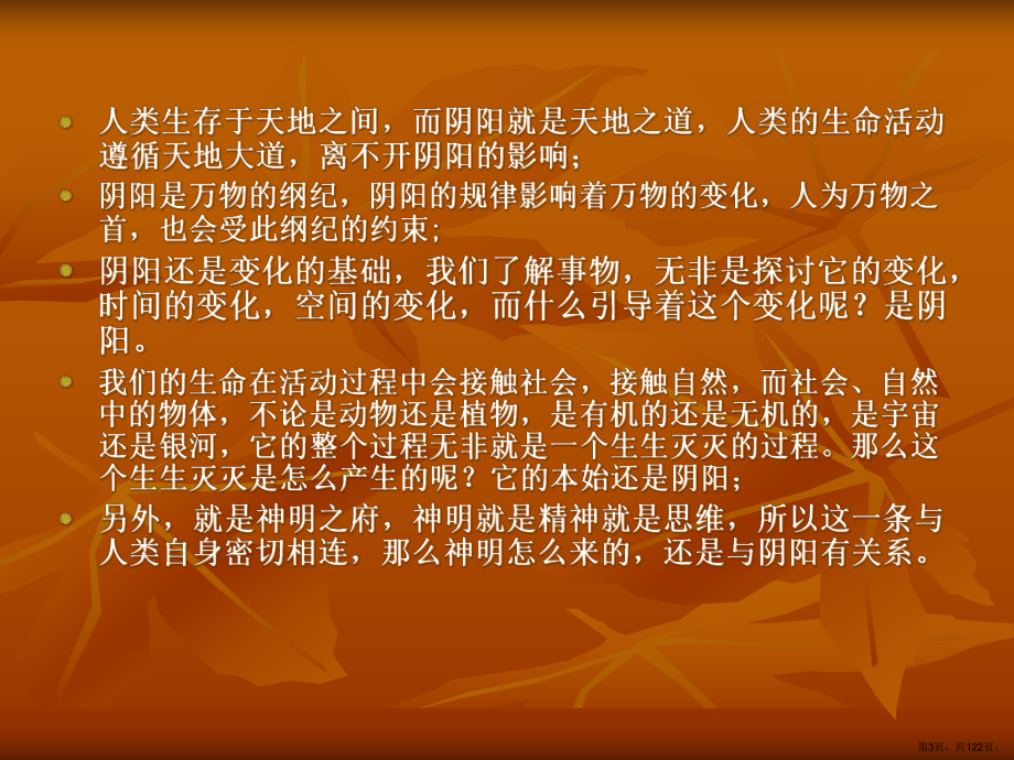 中医基础理论讲座课件(PPT 122页).pptx_第3页