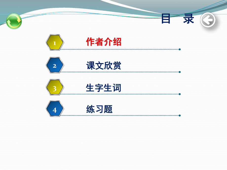 《金色的草地》PPT课件6-.pptx_第2页