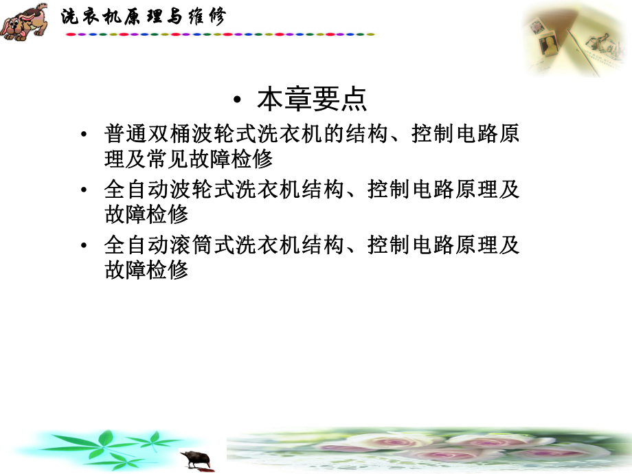 《洗衣机维修》PPT课件.ppt_第2页