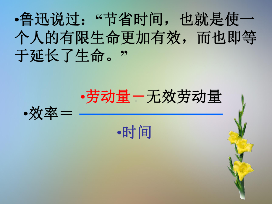 主题班会珍惜时间《向时间要效率》课件.pptx_第2页