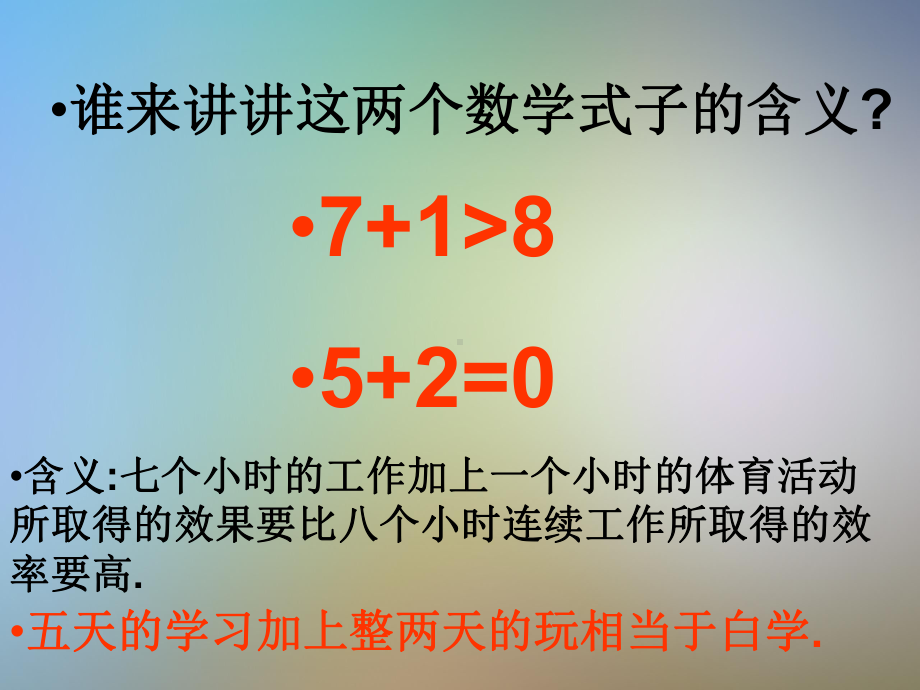 主题班会珍惜时间《向时间要效率》课件.pptx_第3页