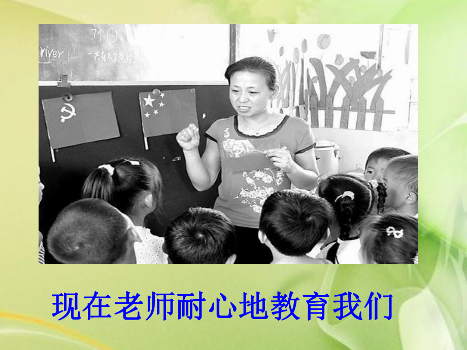 人教版说说心里话PPT教学课件.ppt_第3页