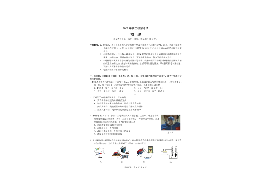 广东省佛山市第四 2021-2022学年下学期九年级中考三模物理试卷.pdf_第1页