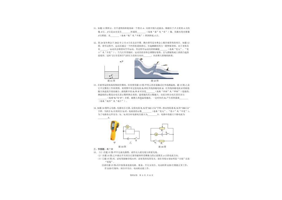 广东省佛山市第四 2021-2022学年下学期九年级中考三模物理试卷.pdf_第3页