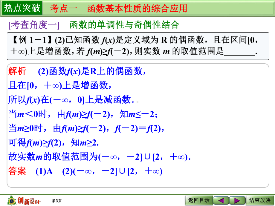 函数基本性质的综合应用PPT优秀课件.ppt_第3页