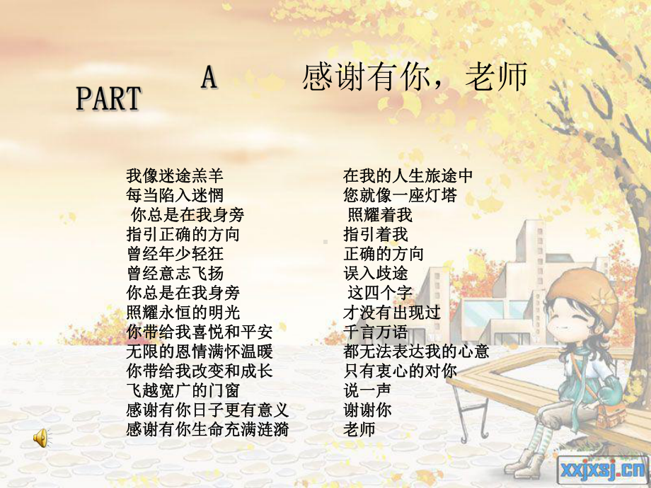 主题班会：庆祝教师节-PPT课件.ppt_第3页