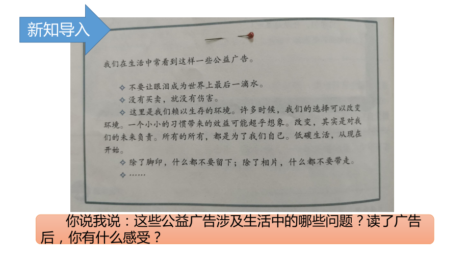 《正视发展挑战》示范课课件.pptx_第2页